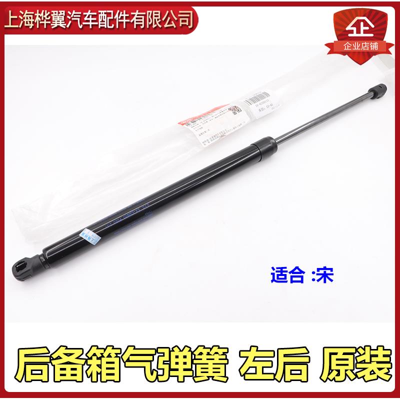 比亚迪宋后备箱液压撑杆宋后背门气弹簧减震器缓冲助力器原装配件