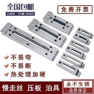 慢走丝配件慢走丝耗材慢走丝压板夹具线切割配件押板治具托板擡板