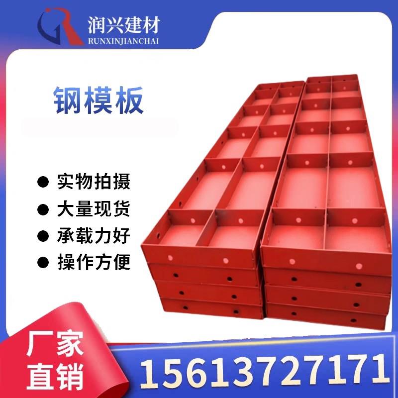 钢模板建筑混凝土钢模板建筑防撞墙桥梁平面钢模板水沟模板异形