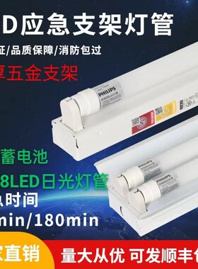 LEDT5T8支架灯自带蓄电池荧光灯消防应急照明日光灯单管长条灯28w