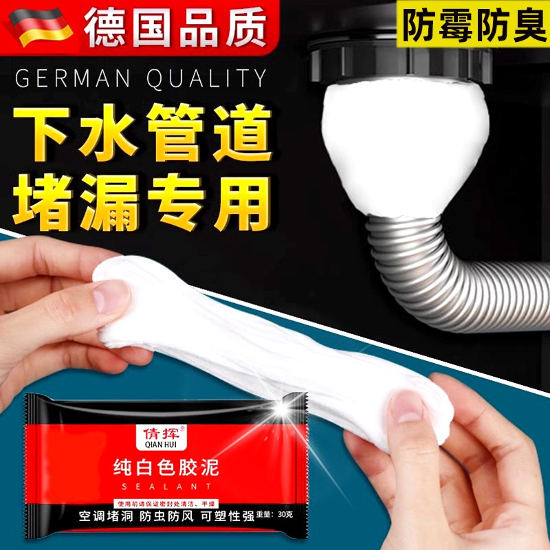 德国堵洞密封胶泥下水管道空调孔堵漏防水防霉堵老鼠洞防臭无异味