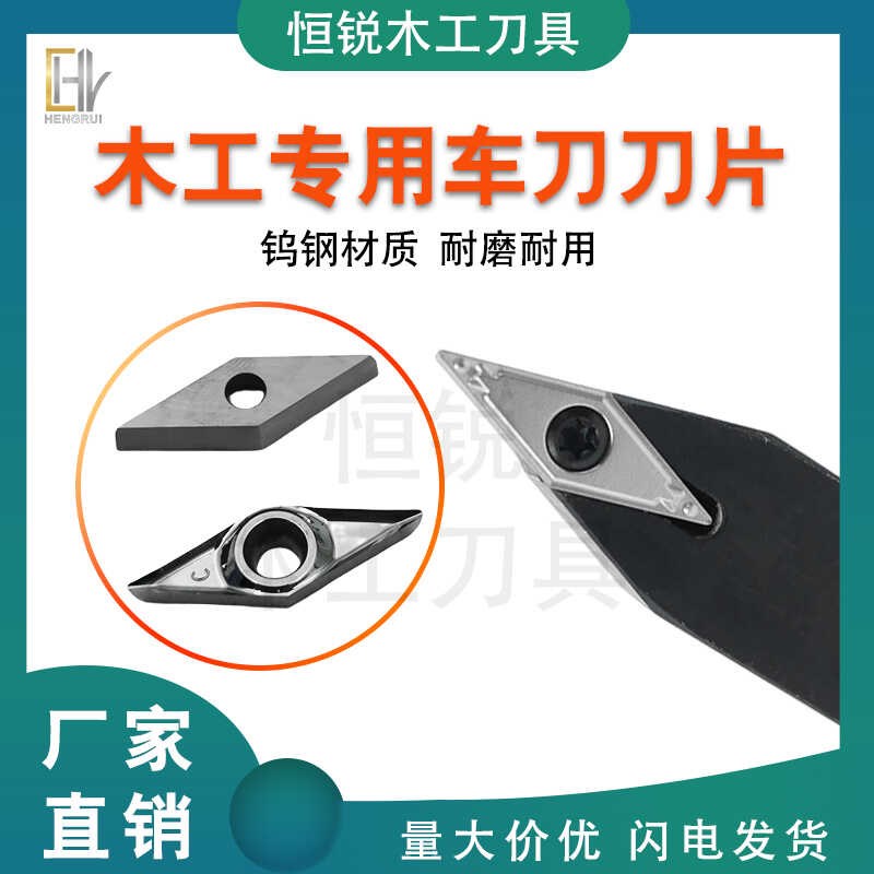 恒锐数控木工车刀刀片V型楼梯车刀软硬木外圆车刀刀粒钨钢160404