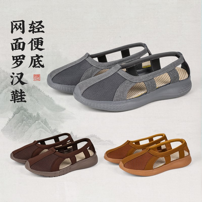 僧鞋网面罗汉鞋出家僧人夏季凉鞋防滑耐磨运动底透气凉爽防臭鞋垫