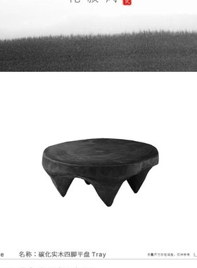 侘寂风小茶盘圆形黑色矮脚木平盘实木样板间装饰托盘摆件民宿客厅