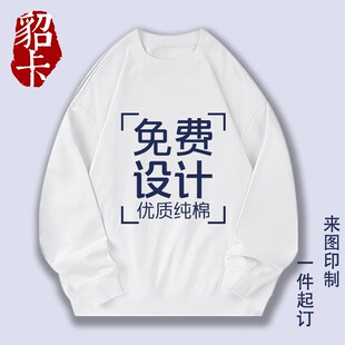 卫衣定制班服工作服外套diy长袖T恤男女情侣衣服订制刺绣印logo字