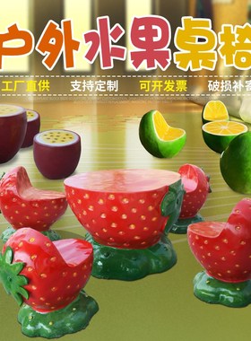 玻璃钢水果蔬菜休闲椅雕塑商场美陈卡通创意椅子座凳坐椅户外摆件
