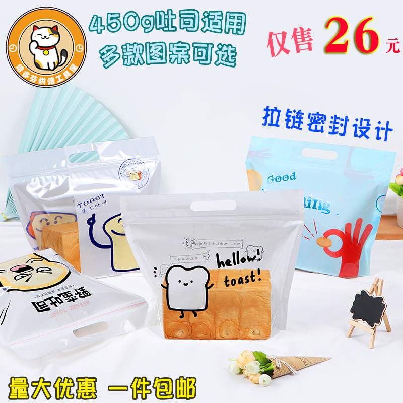 450g克吐司面包包装袋子手工生土司自封口袋密封拉链袋烘焙手提袋