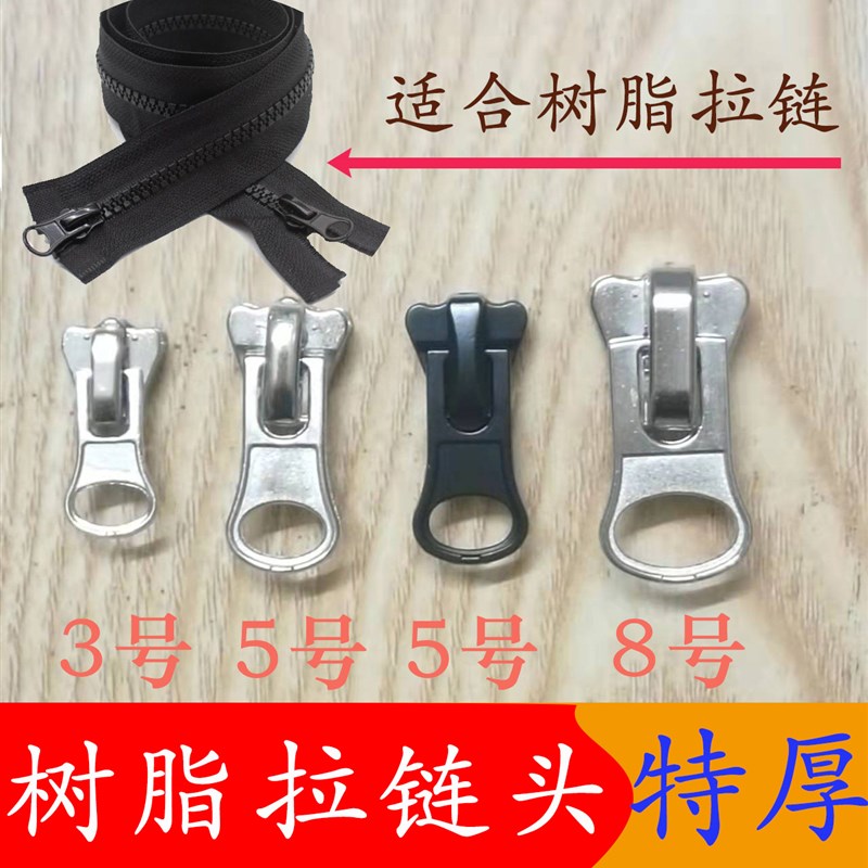 高档树脂拉链头配件塑钢拉锁头校服羽绒服外套冲锋衣服夹克通用扣