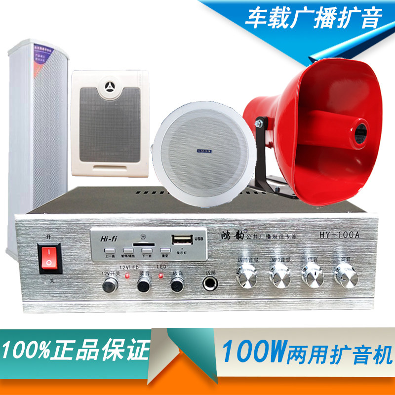 100W交直流i定压功放器扩音机号角宣传广播大功率壁挂音柱高音喇
