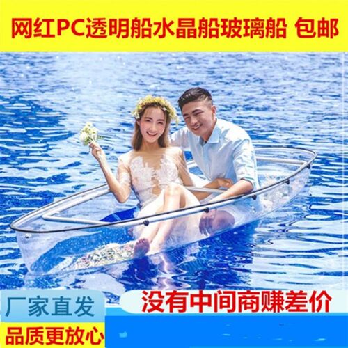 水上透明船e网红水晶船玻璃船婚纱拍摄泳池PC划艇船公园景区游玩