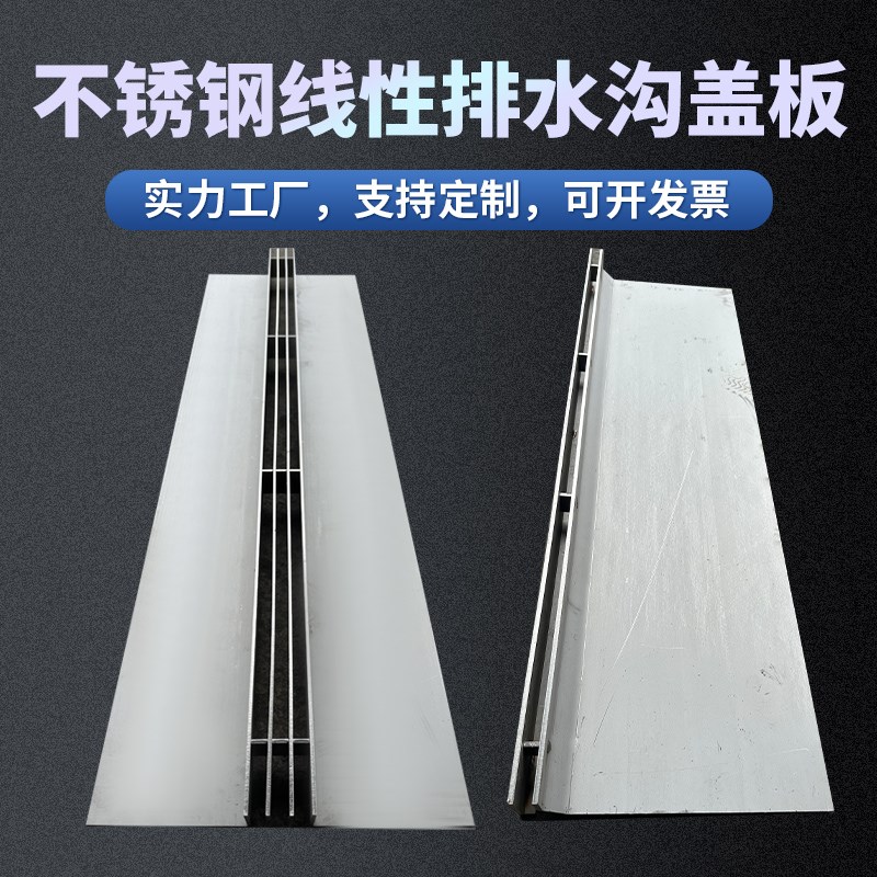 定制304/201不锈钢线性排水沟盖板直排弧形隐形下水槽缝隙式雨水