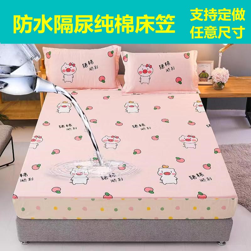定做纯棉防水床笠隔尿透气l床罩0.9*1.2*1.35*1.5*1.8*1.9*2x2.2*