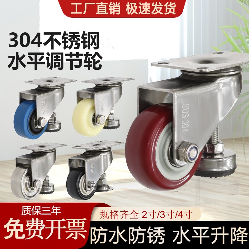 304不锈钢水平调节万向轮支撑脚轮2寸3寸4寸带脚杯滚轮设备调节轮
