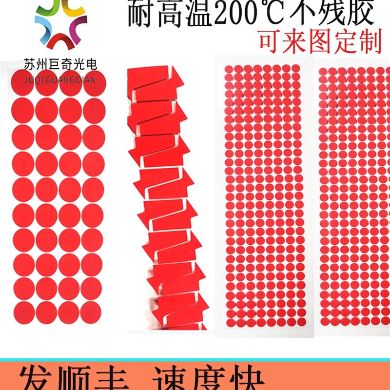耐高温保护胶纸圆点红色美纹纸胶带圆形方形电镀喷涂烤漆防烤遮蔽