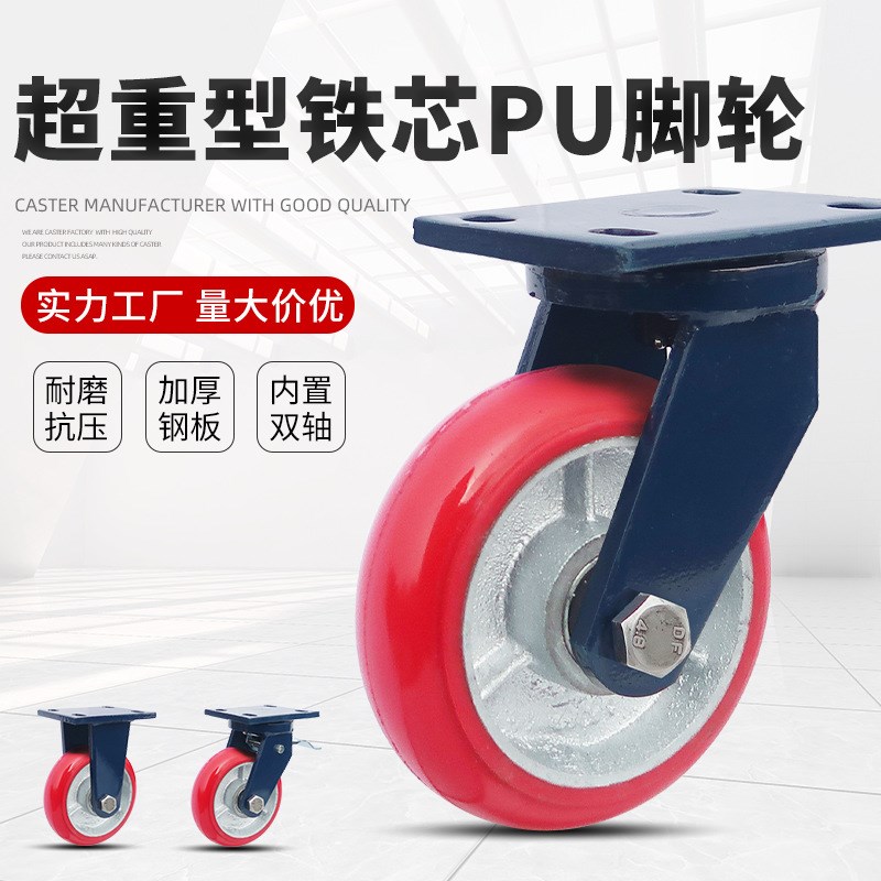 超重型聚氨酯脚轮4寸5寸6寸8寸铁芯PU万向轮静音工业推车轮子滚轮