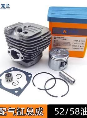 52/58汽油锯气缸伐木锯套缸黑色缸体新款60缸加深双扫链条锯汽缸