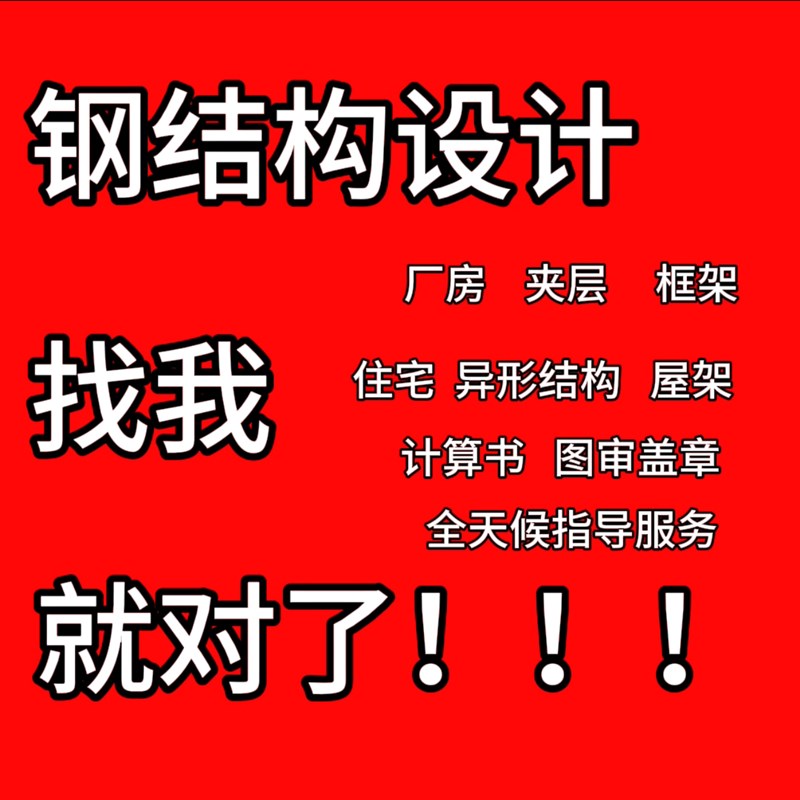 钢结构施工图设计计算书夹层煤棚雨棚料仓楼电梯钢V板仓钢结构厂