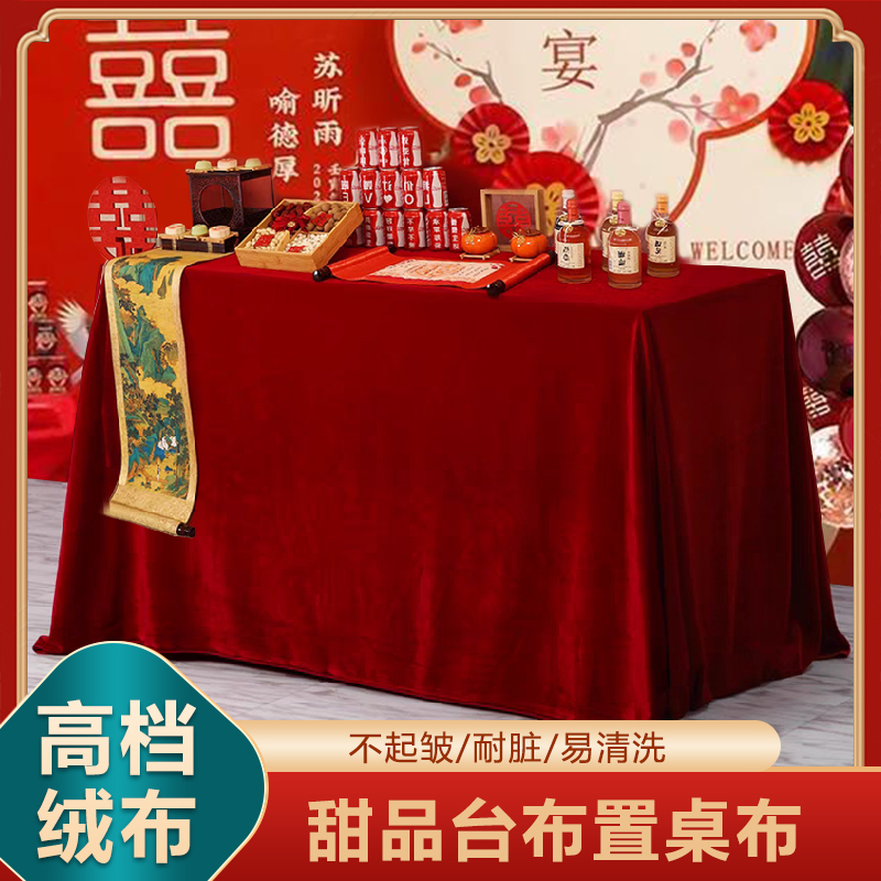 W蛋糕甜品桌布置桌布结婚红布绒布会议摆台高级感展台签到台生日