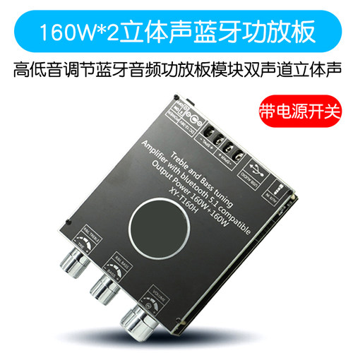 160W*2双声道立体声高低音调节蓝牙音频功放板模块TDA7498E超3116
