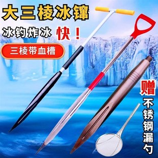 三棱冰镩子大号冰钏破冰锥冬钓锚鱼炸冰洞穿眼Q工具钻冰穿攒凿冰