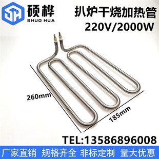 手抓饼机器干烧发热管 扒炉铁板烧鱿鱼设备电热管220V2000W加热管