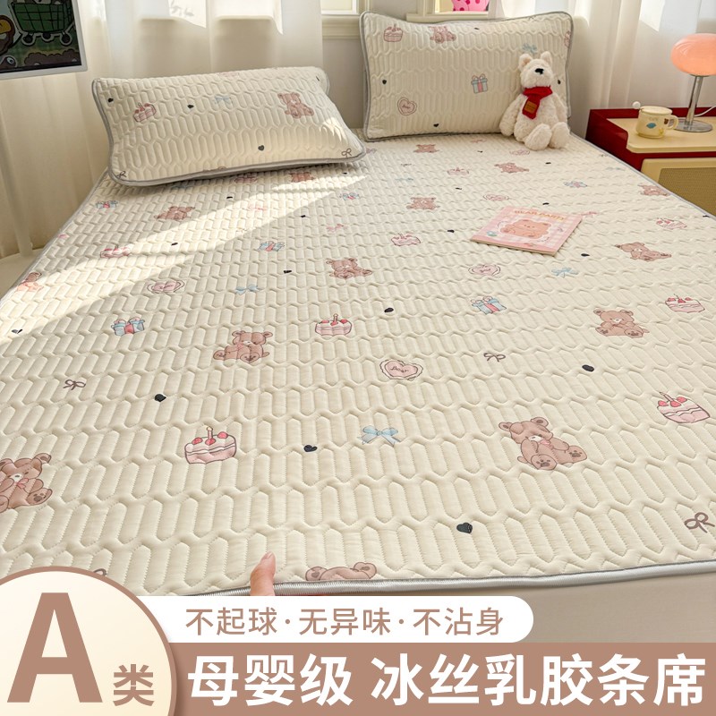 2025新款乳胶凉席夏季凉感冰丝夏凉垫学生宿舍床盖床单空调三件套