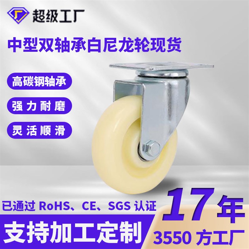中型工业脚轮 2.5寸3寸4寸5寸白PP尼龙耐磨手推车货架万向滚轮子