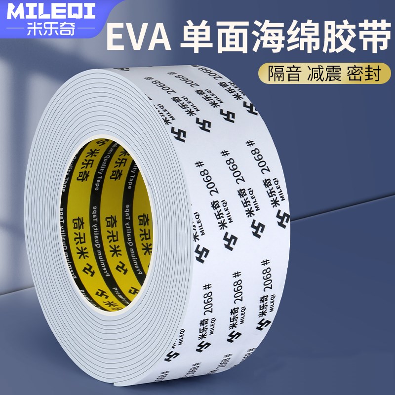 白色海绵胶带门窗防风密封条桌椅加厚防撞防床异响静音桌脚垫胶条