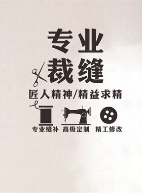 裁缝缝纫店墙贴修改衣服装店玻璃贴定订制衣服店铺装饰移门窗贴纸