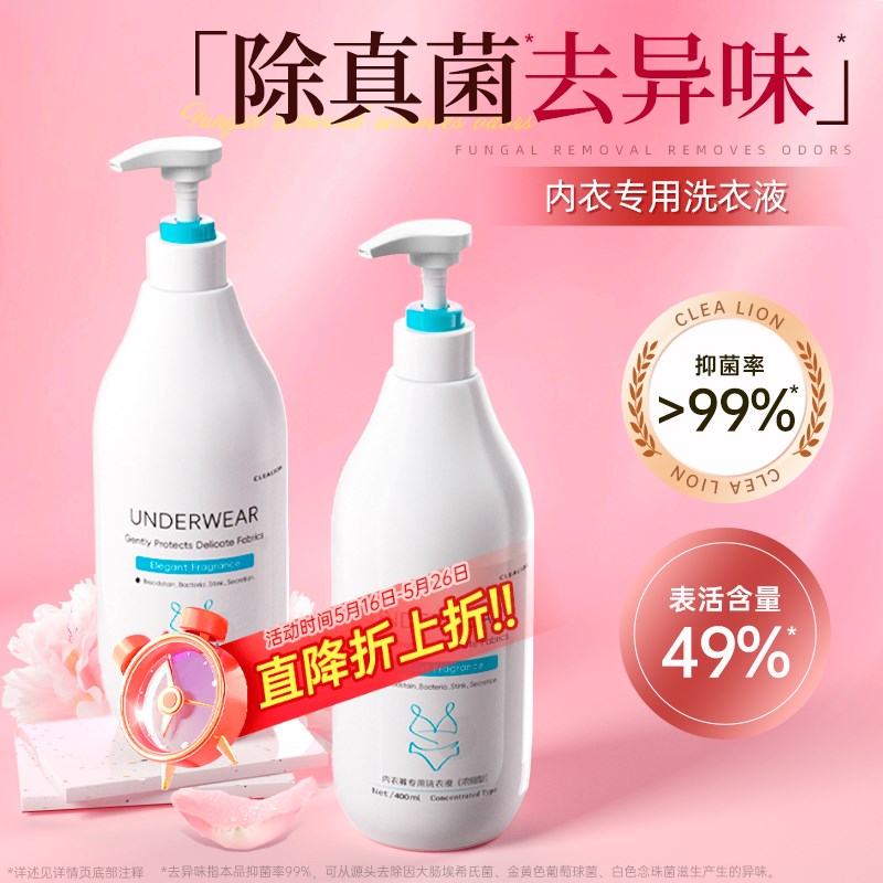 内衣裤洗衣液专用女士抑菌去黄去血渍除异味手洗洗衣液内裤清洗液
