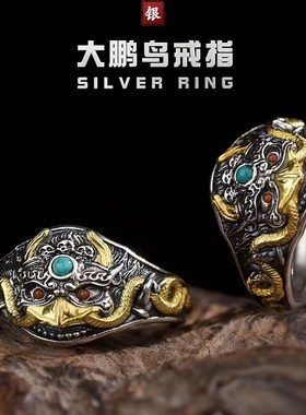 藏式纯银立体金翅大鹏鸟戒指男女款复古指环民族风高级感精致时尚