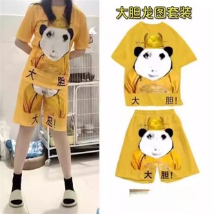 大胆龙图皇帝龙袍搞笑学生运动男女情侣装休闲睡衣家居服套装潮l