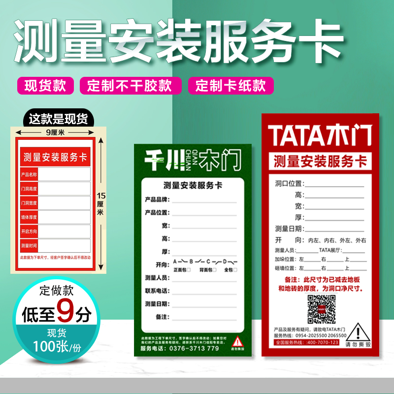 门窗测量安装服务卡标签贴纸木门衣柜全屋定制量尺寸记录确认定制
