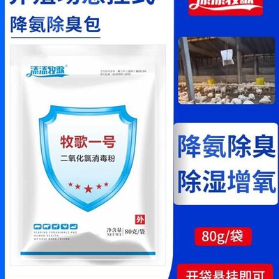 养殖场除氨气鸡舍除臭剂猪羊圈舍鸡去鸭鹅鸽棚除臭味牛挂袋除臭包