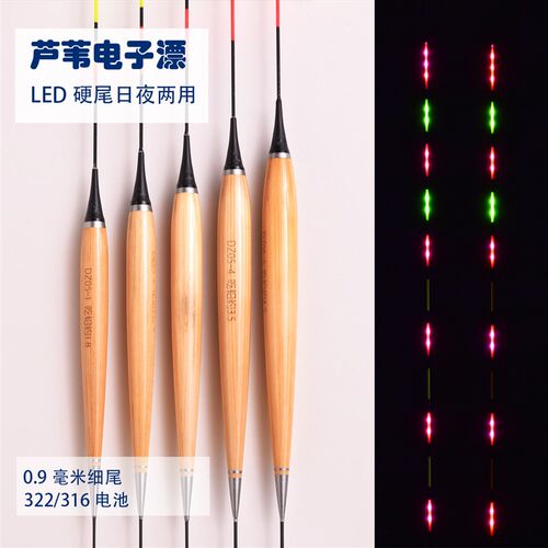 LED排灯硬尾电子漂322小电池细尾高灵敏日O夜两用带壳芦苇夜光漂