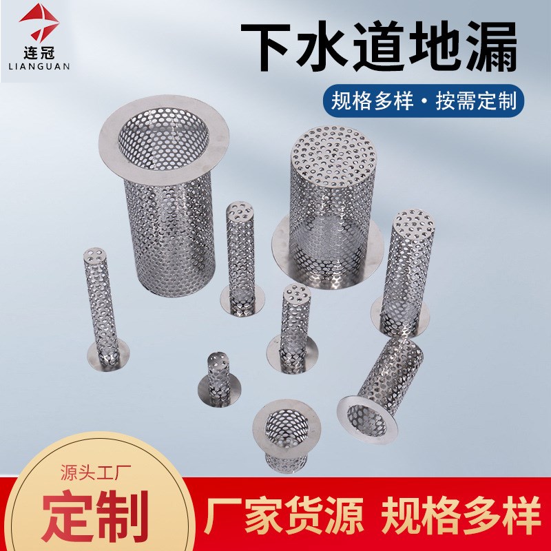 不锈钢冲孔过滤筒定制下水道防堵防鼠污水过滤网筒排水口地漏滤网