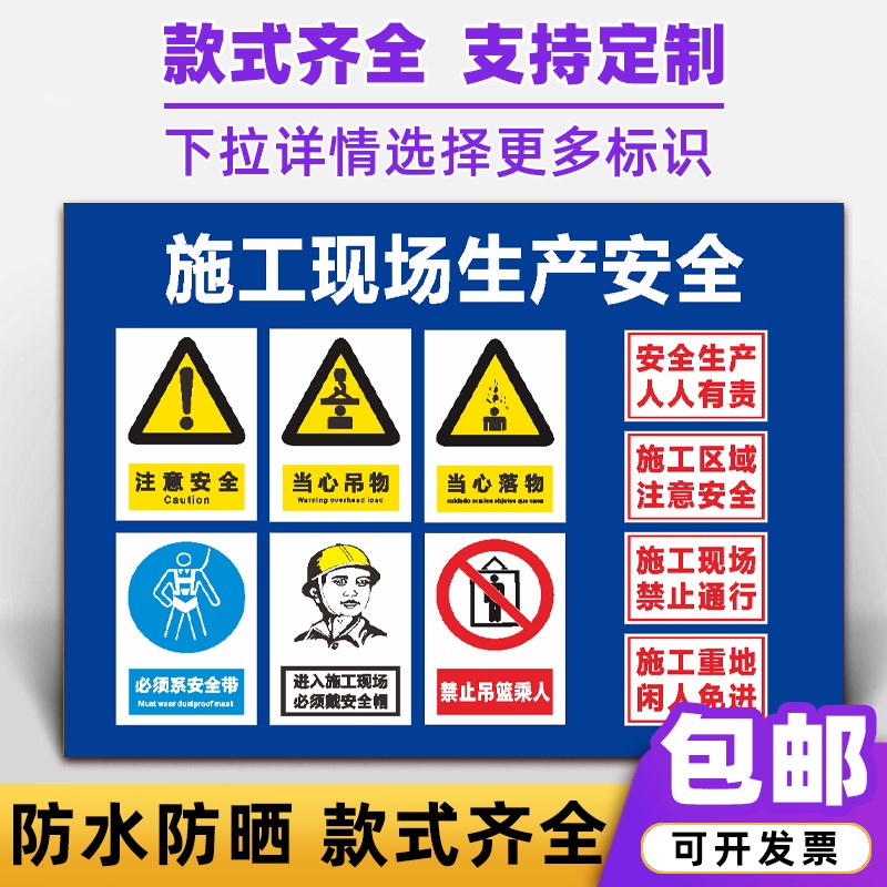 建筑工地安全警示牌施工现场生产安全管理警告标志指示标识告知牌