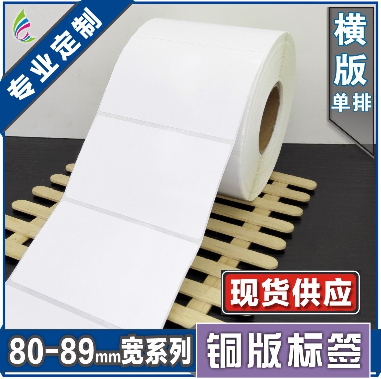 84*52*1000张 空白铜版不干胶标签条形码打印纸 服装贴纸标价粘纸