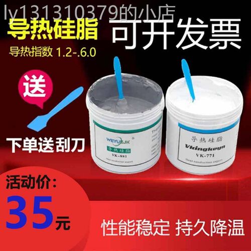 led电子电器大功率导热硅脂笔记本电G脑cpu散热硅脂硅脂垫导热膏