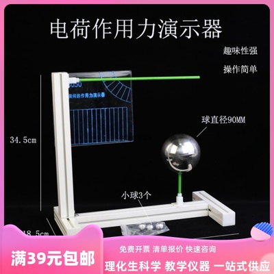 23050电荷间作用力实验器演示器高中物理教学仪器实验器材