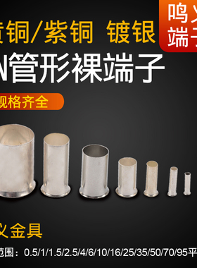 线管EN0508/75k08/1008/1508/2508等管形裸端头 接线端子2000只/