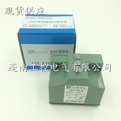 模具加工中心 组合行程开关 LXZ1-03Z/W 限位开关 微动开关 银点