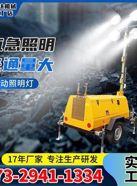 移动照明灯车应急抢险户外照明灯塔汽油柴油大功率自动Z升降照明