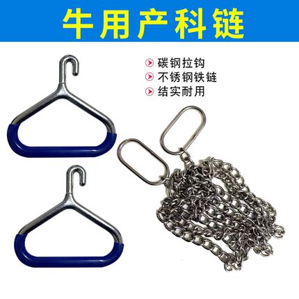 牧利多 奶牛产科链产科链钩子兽用助J产钩不锈钢奶牛助产链条