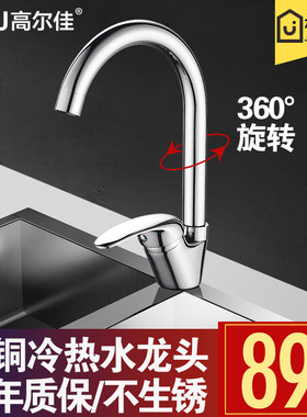 厨房款水龙头冷热可旋转洗菜盆双盆水G槽洗碗池高耐用家用全铜龙