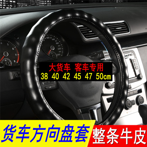 公交车客车大车货车方向盘套真皮牛皮40 42 45 47 50cm四季通用型