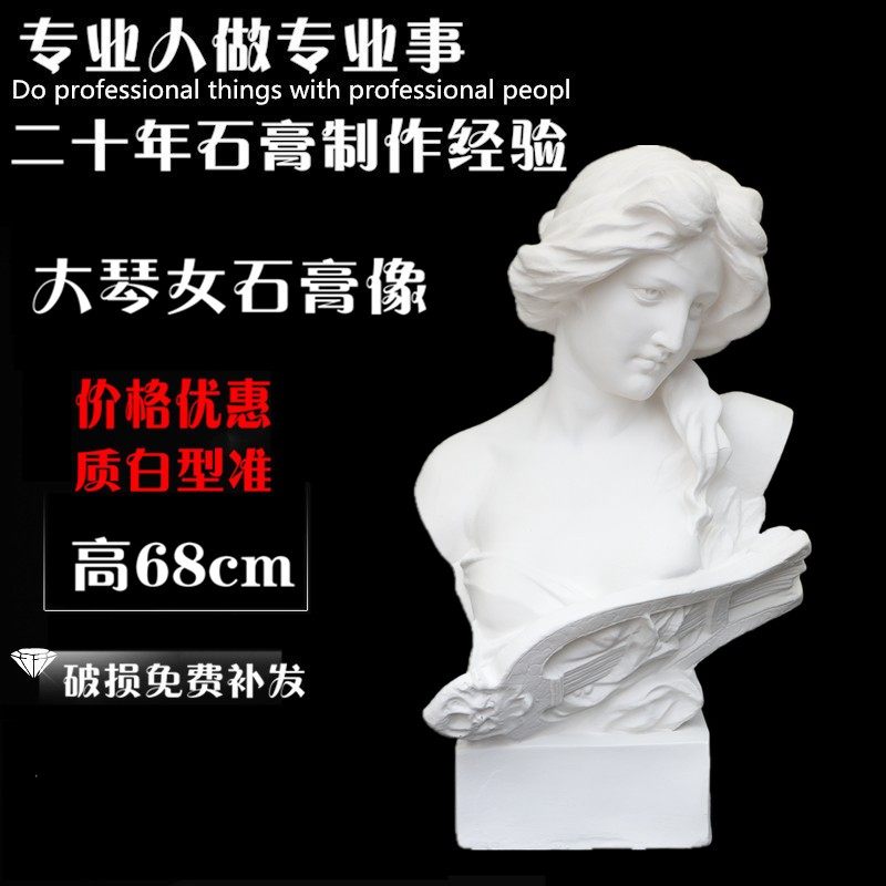 大琴女石膏头像琴女胸像 美术写生素描石膏教具装饰雕塑人物头像,文具电教/文化用品/商务用品,石膏像,淘宝优惠券,粉丝福利购,淘宝优惠卷