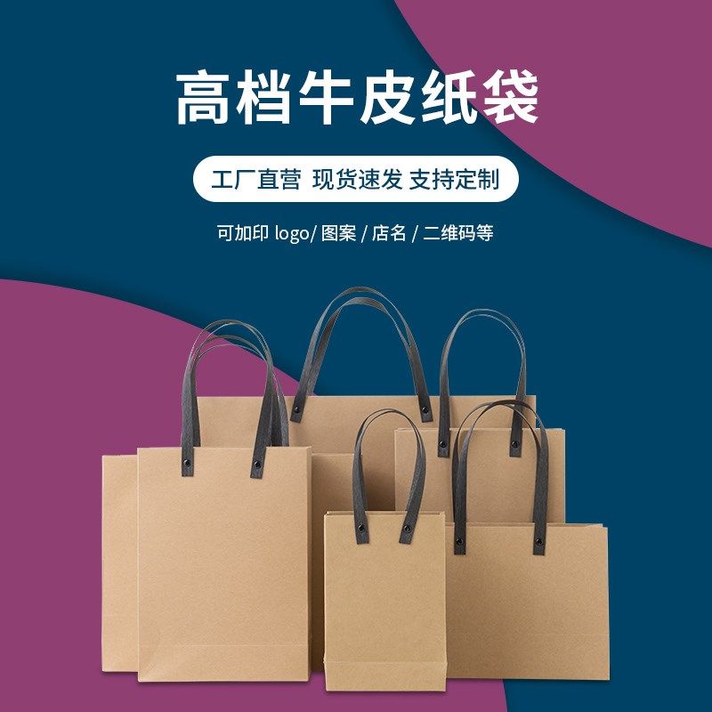 高档纸袋定做手提袋礼品袋子印刷服装店纸袋订做包装X礼袋牛皮纸