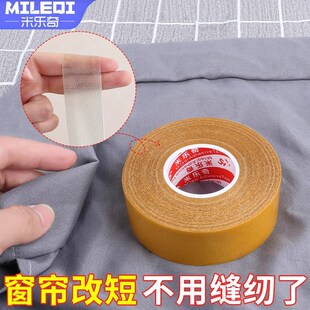 窗帘底部改短神器过长帘布长缩短修改贴J太长了怎么办长度自粘变