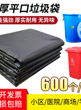 垃圾袋大号加厚平j口黑色600酒店商用环卫物业80塑料袋100特大厨